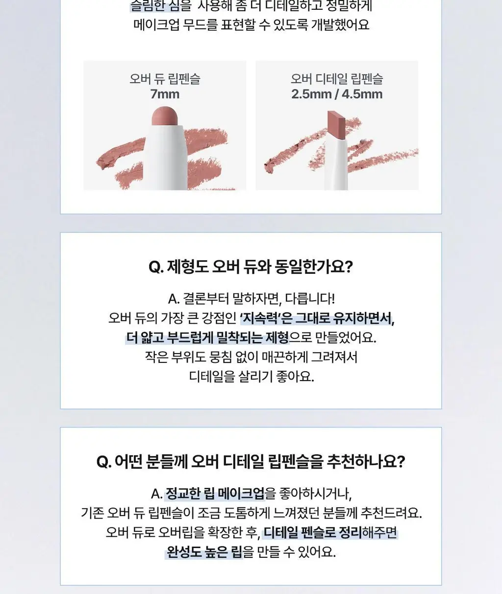 [NEW 컬러] 노노어 오버 디테일 립펜슬 7colors 상세페이지 12